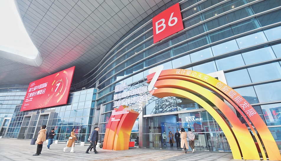 第七届中国国际工业设计博览会今日开幕 全球300多家企业展示工业设计“新”动力